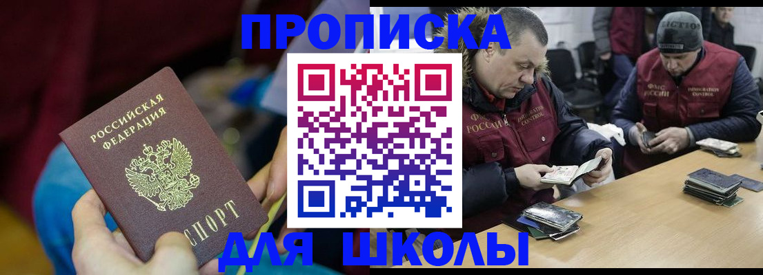 прописка регистрация в Шимановске