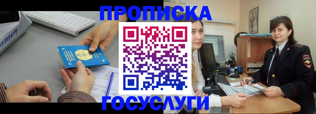 миграционный учет в Шимановске