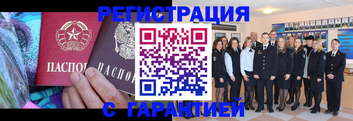 прописка регистрация в Шимановске