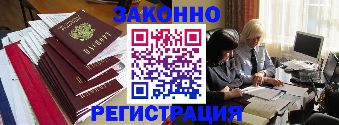 временная регистрация купить в Шимановске