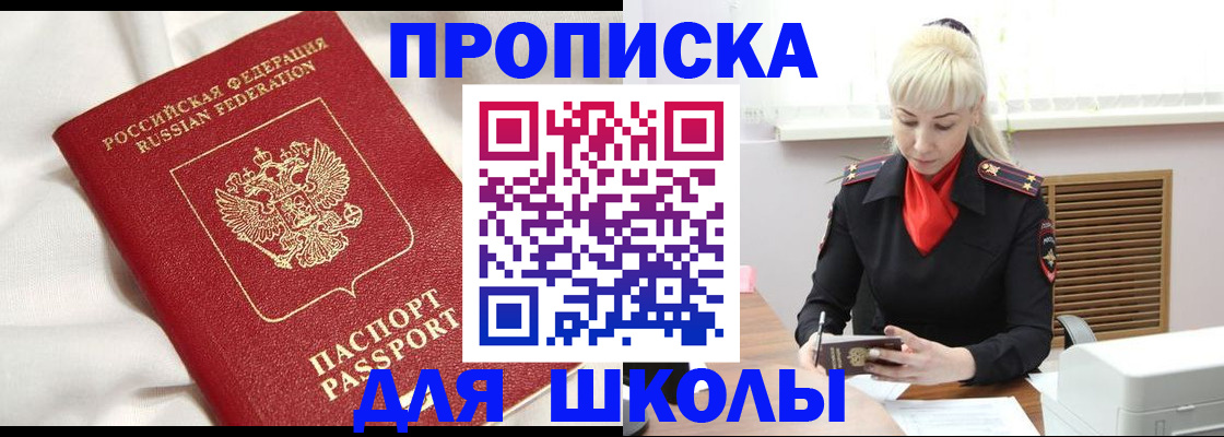 прописка паспорт в Шимановске
