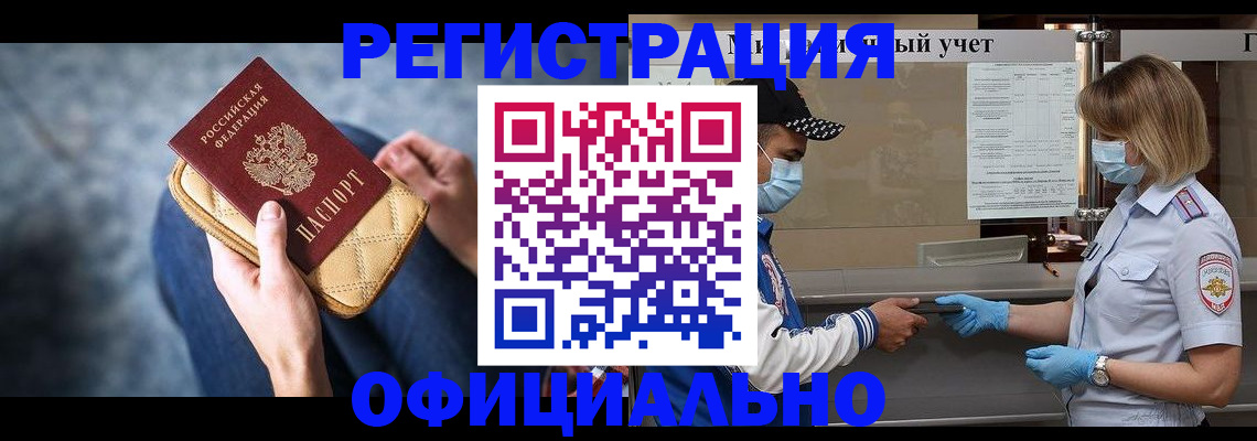 прописка 2025 в Шимановске