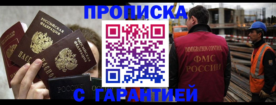 временная регистрация недорого в Шимановске