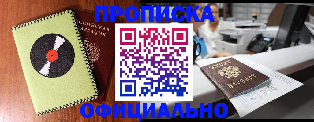 временная регистрация законно в Шимановске