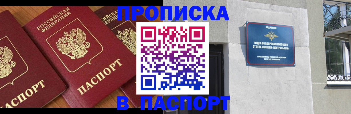 прописка от собственника в Шимановске
