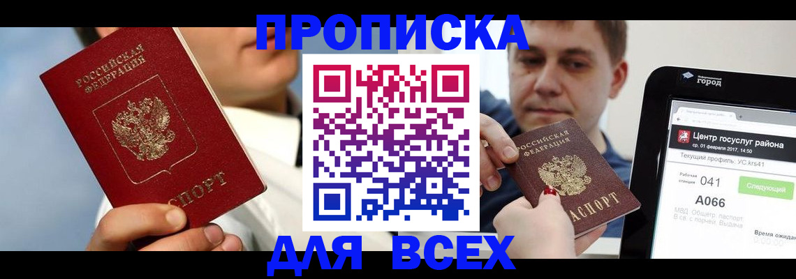 временная регистрация недорого в Шимановске