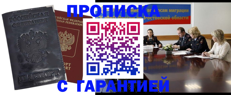 временная регистрация для школы в Шимановске