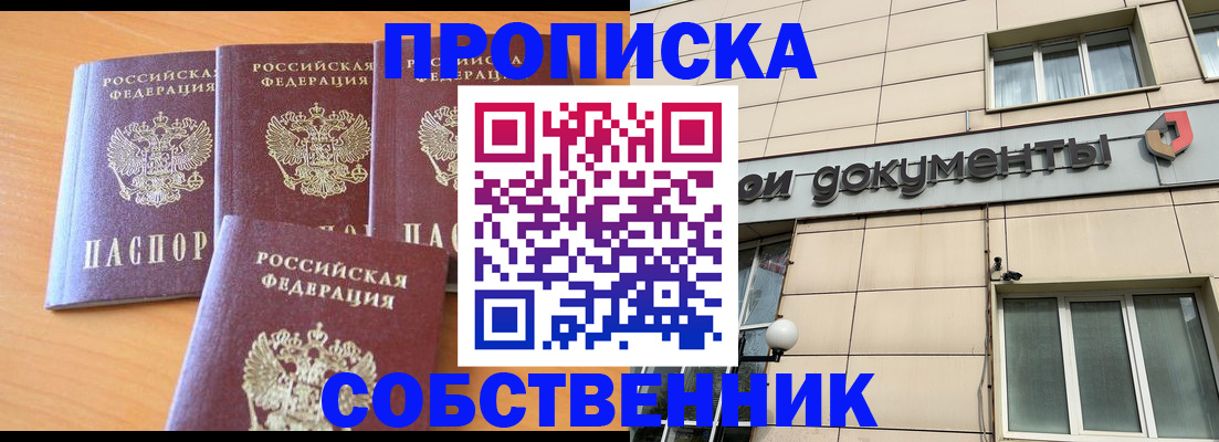 временная регистрация надежно в Шимановске