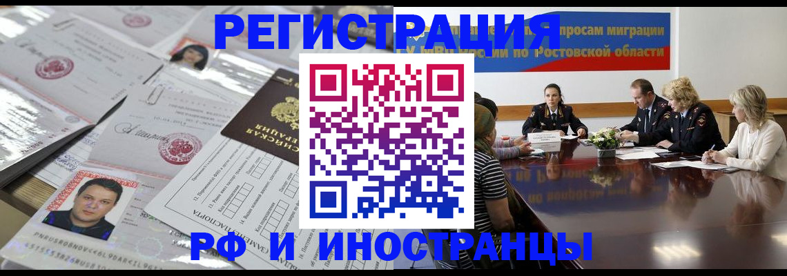 прописка 2025 в Шимановске